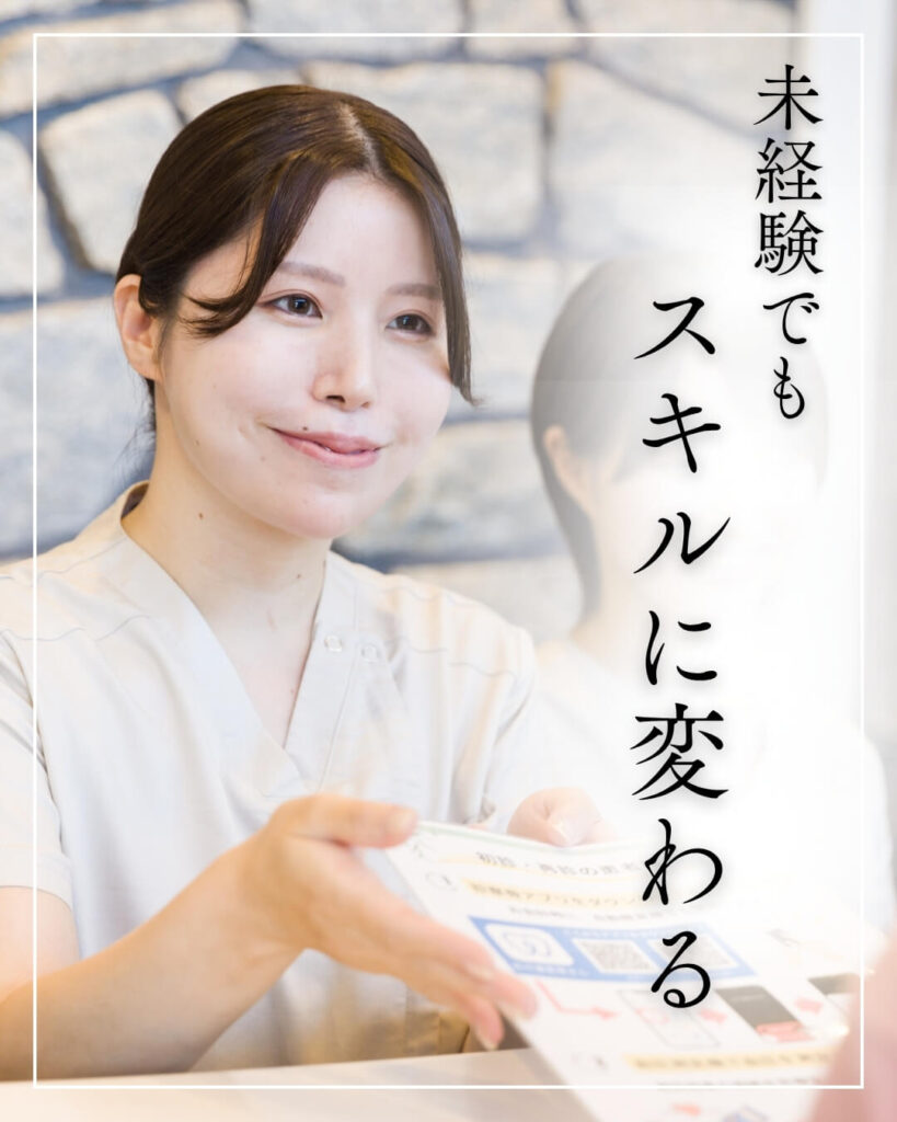 未経験でもスキルに変わる